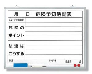 ky様 Amazon.co.jp: 危険予知活動表 KYボード 450×600mm ホワイト